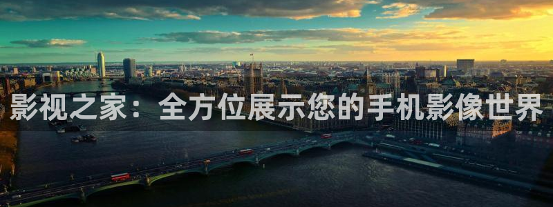 奇优影院免费手机版：影视之家：全方位展示您的手机影像世界